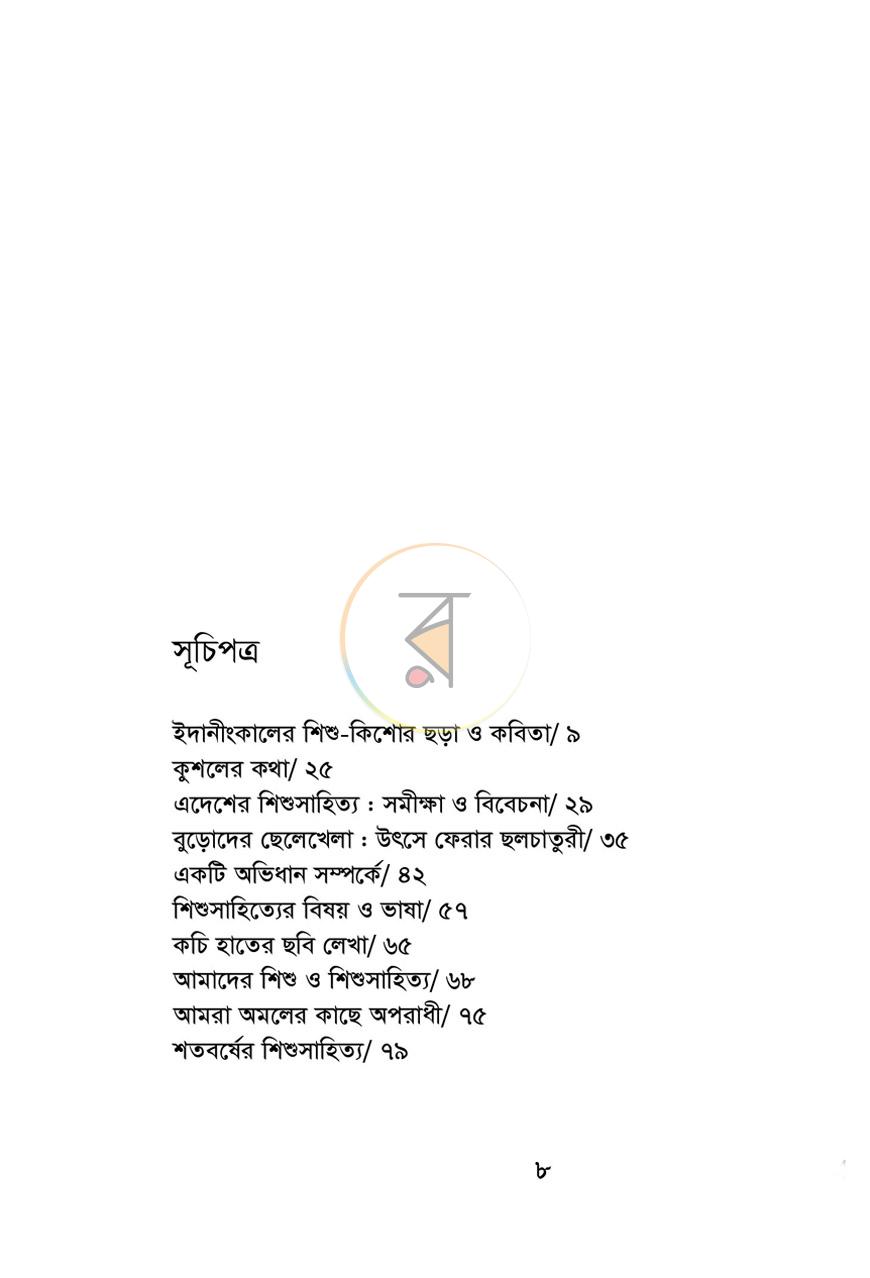 পাতা 5