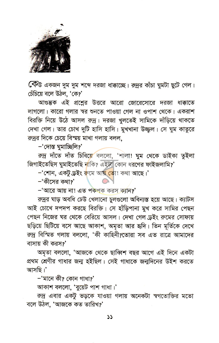 পাতা 3