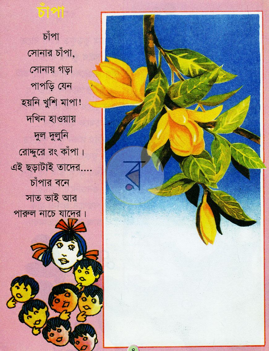 পাতা 3