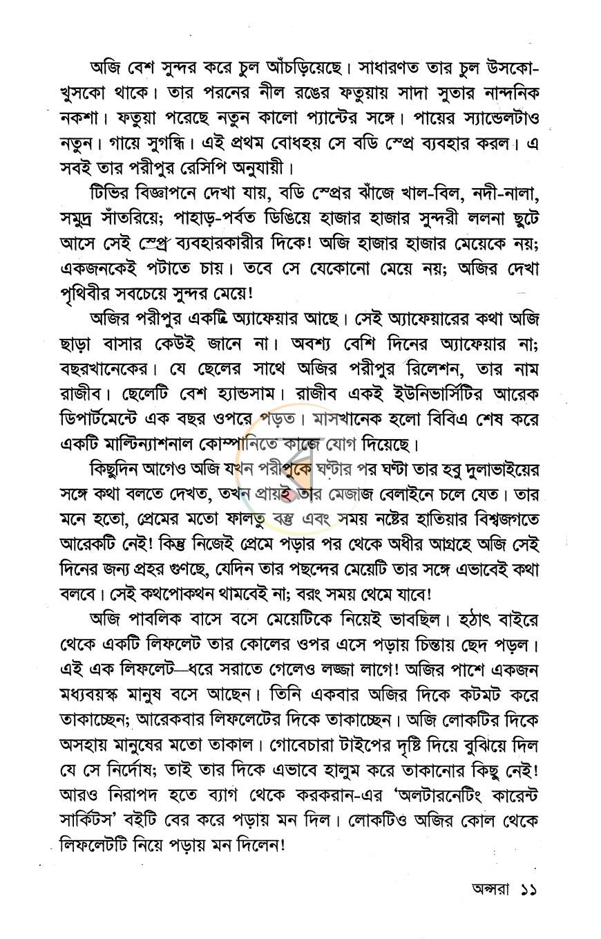 পাতা 6