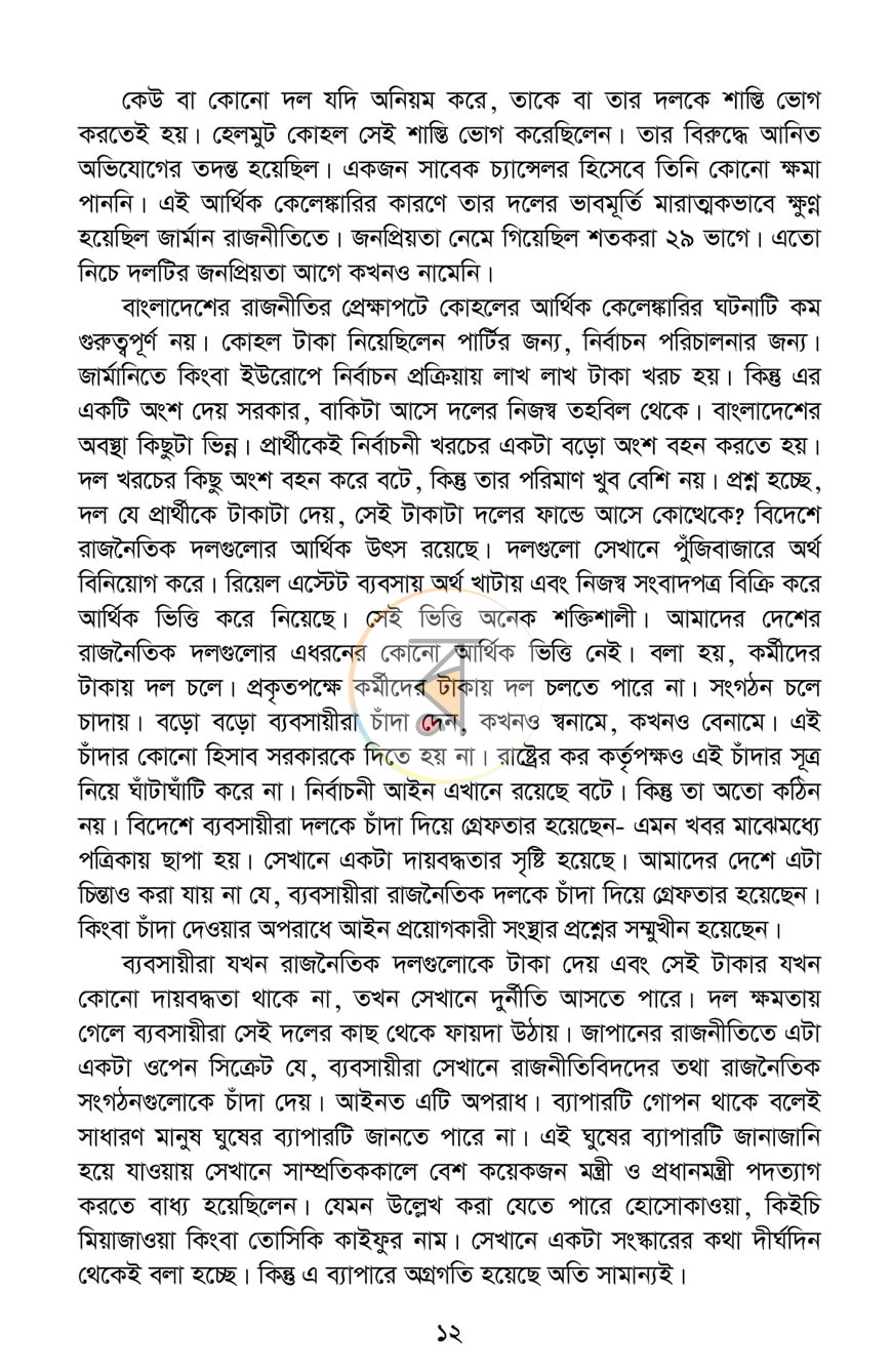 পাতা 7