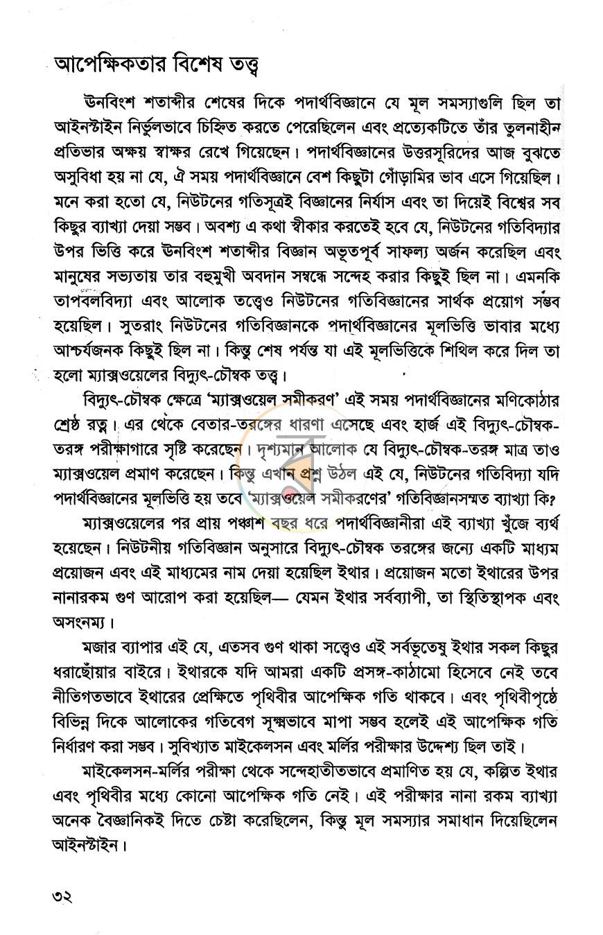 পাতা 8