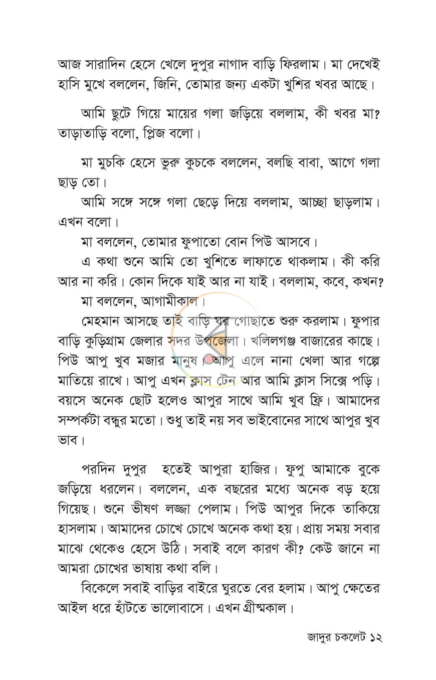 পাতা 8