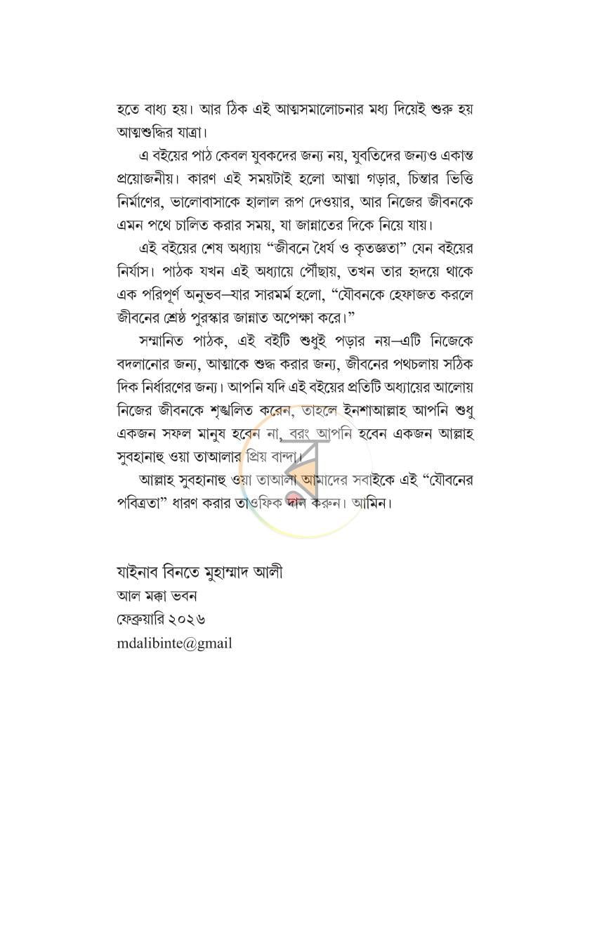 পাতা 6