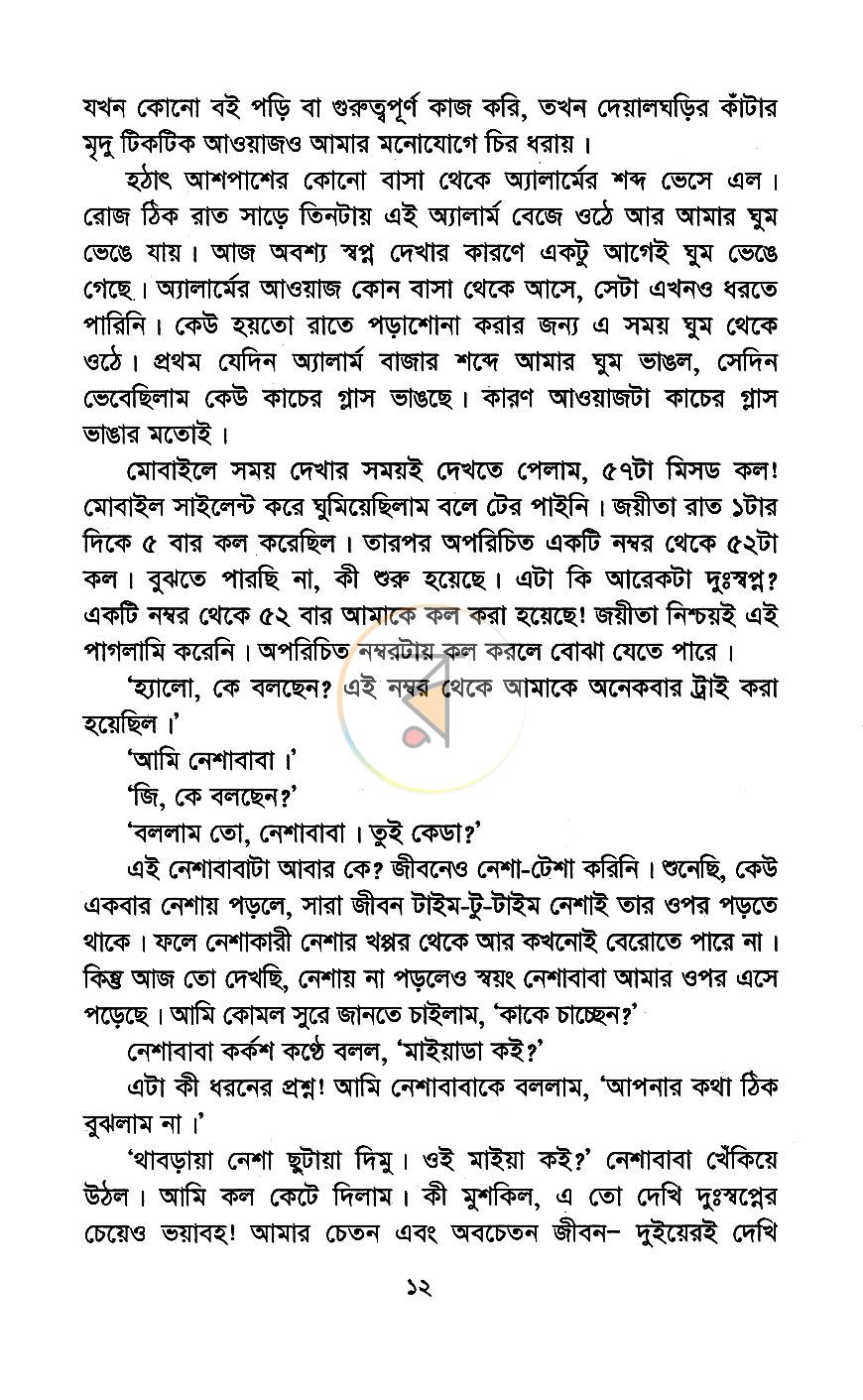 পাতা 8