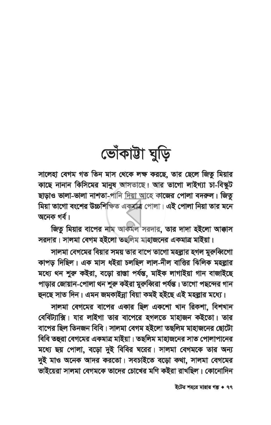 পাতা 7