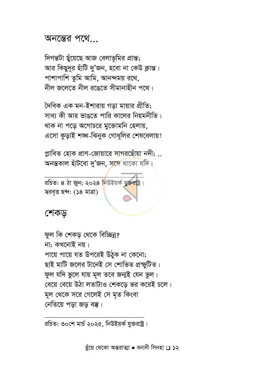 পাতা 12
