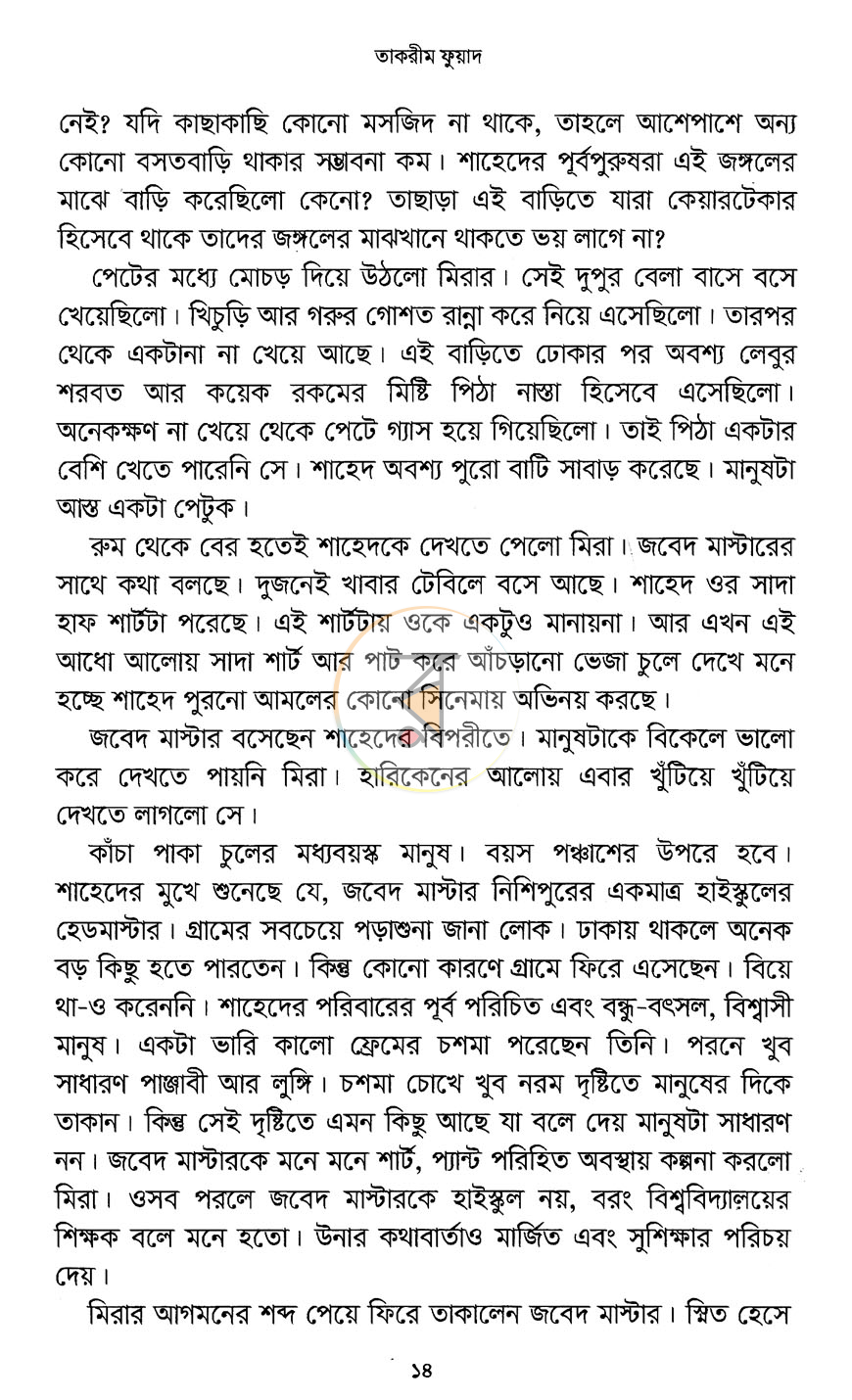 পাতা 7