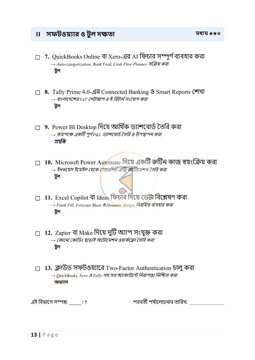 পাতা 13