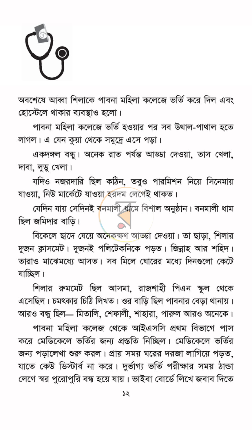পাতা 5