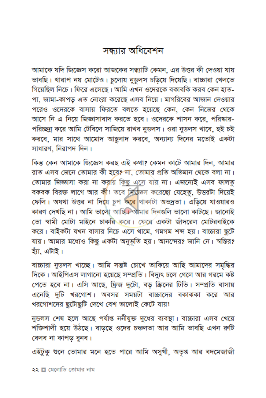 পাতা 5