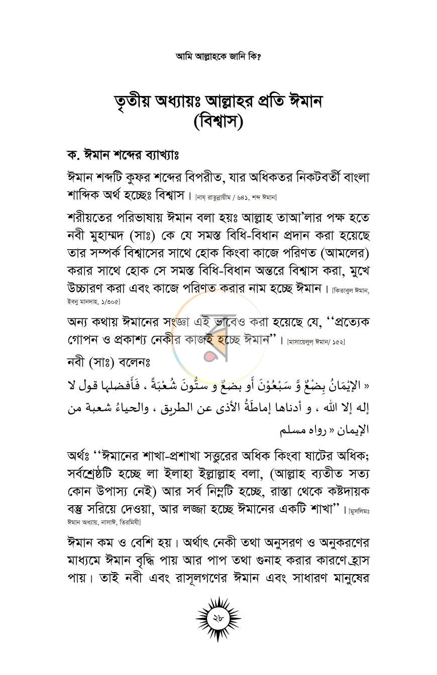 পাতা 16