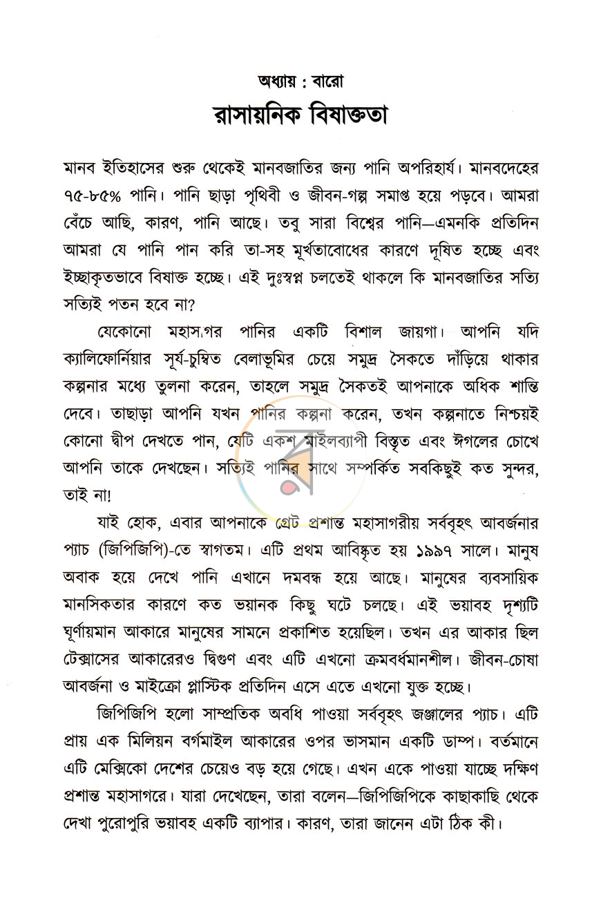 পাতা 7