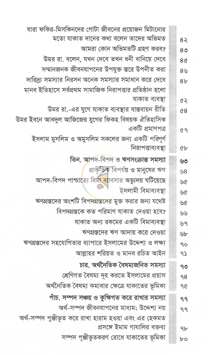 পাতা 5
