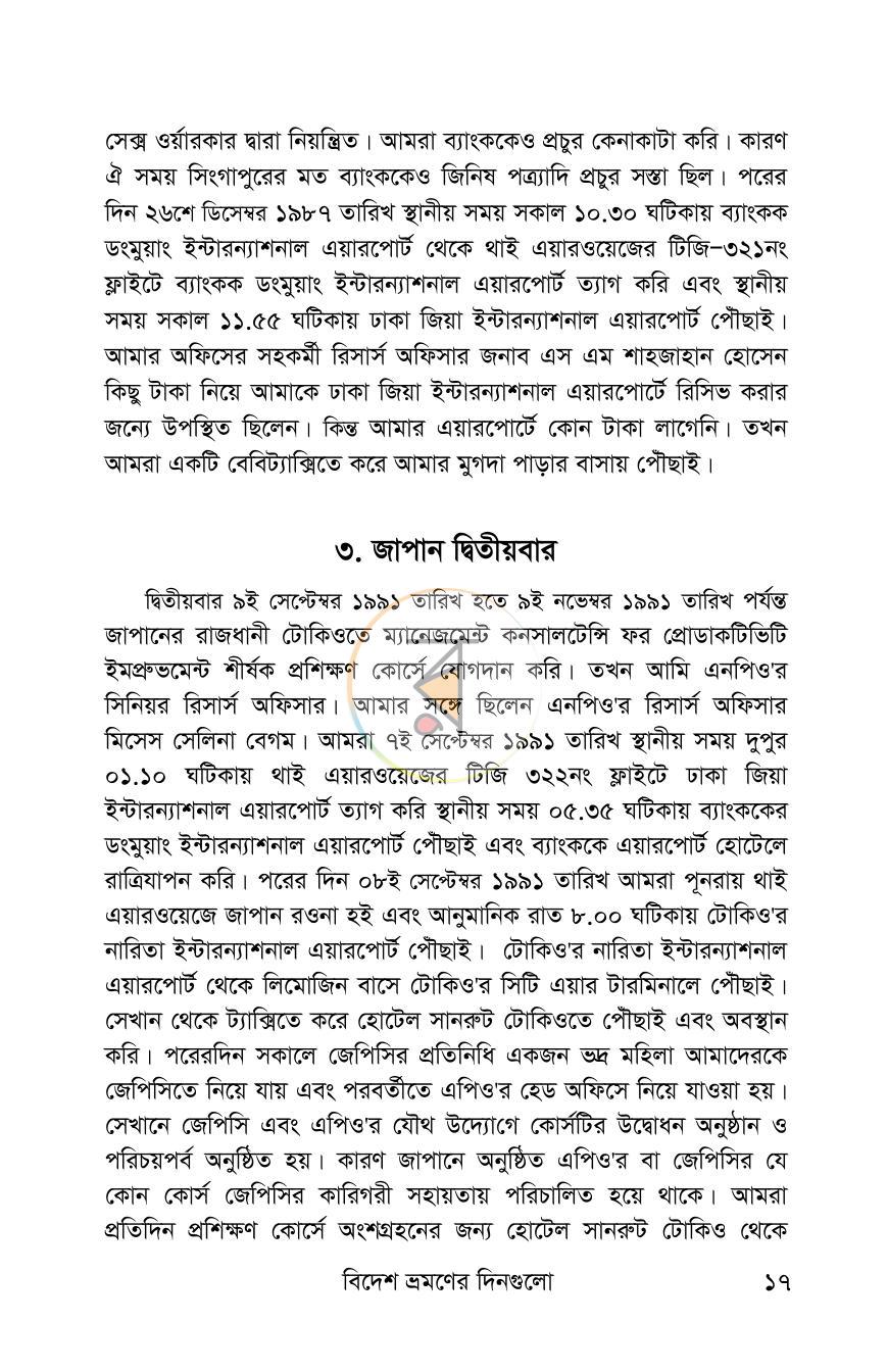 পাতা 16