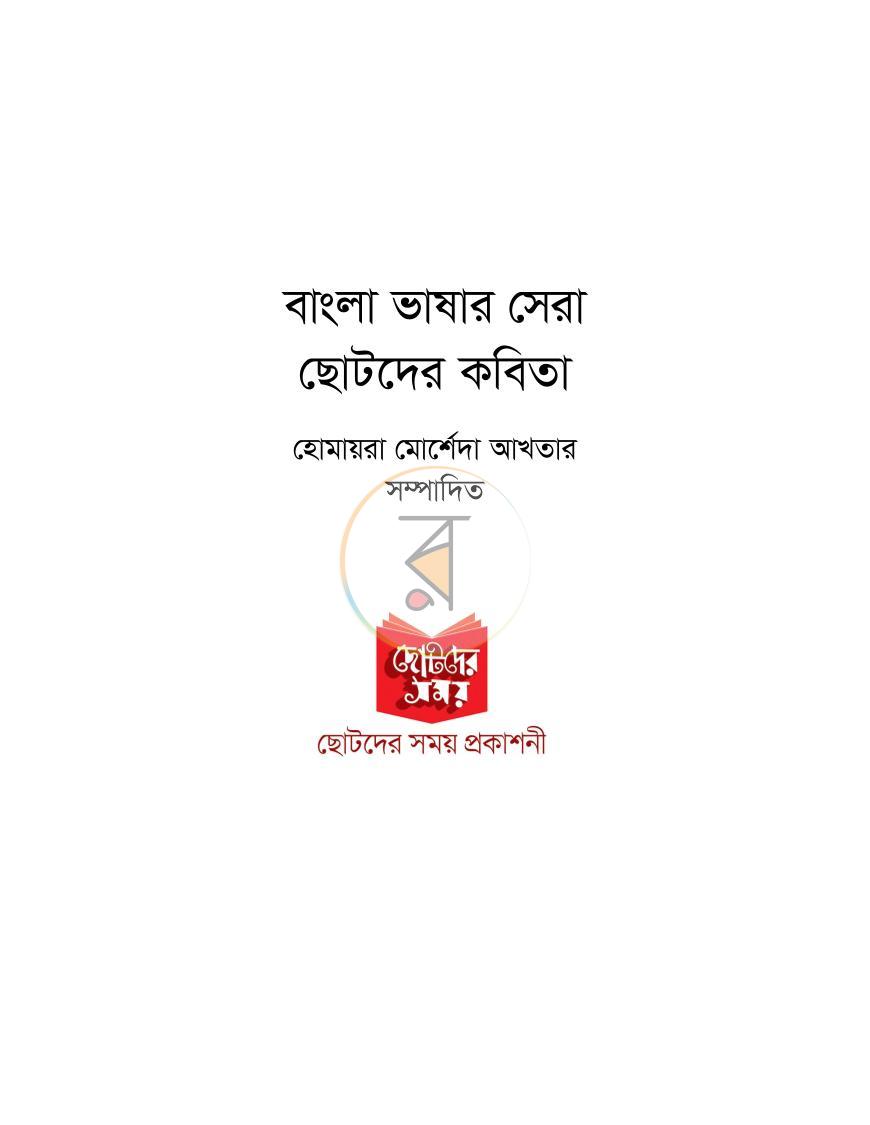 পাতা 2