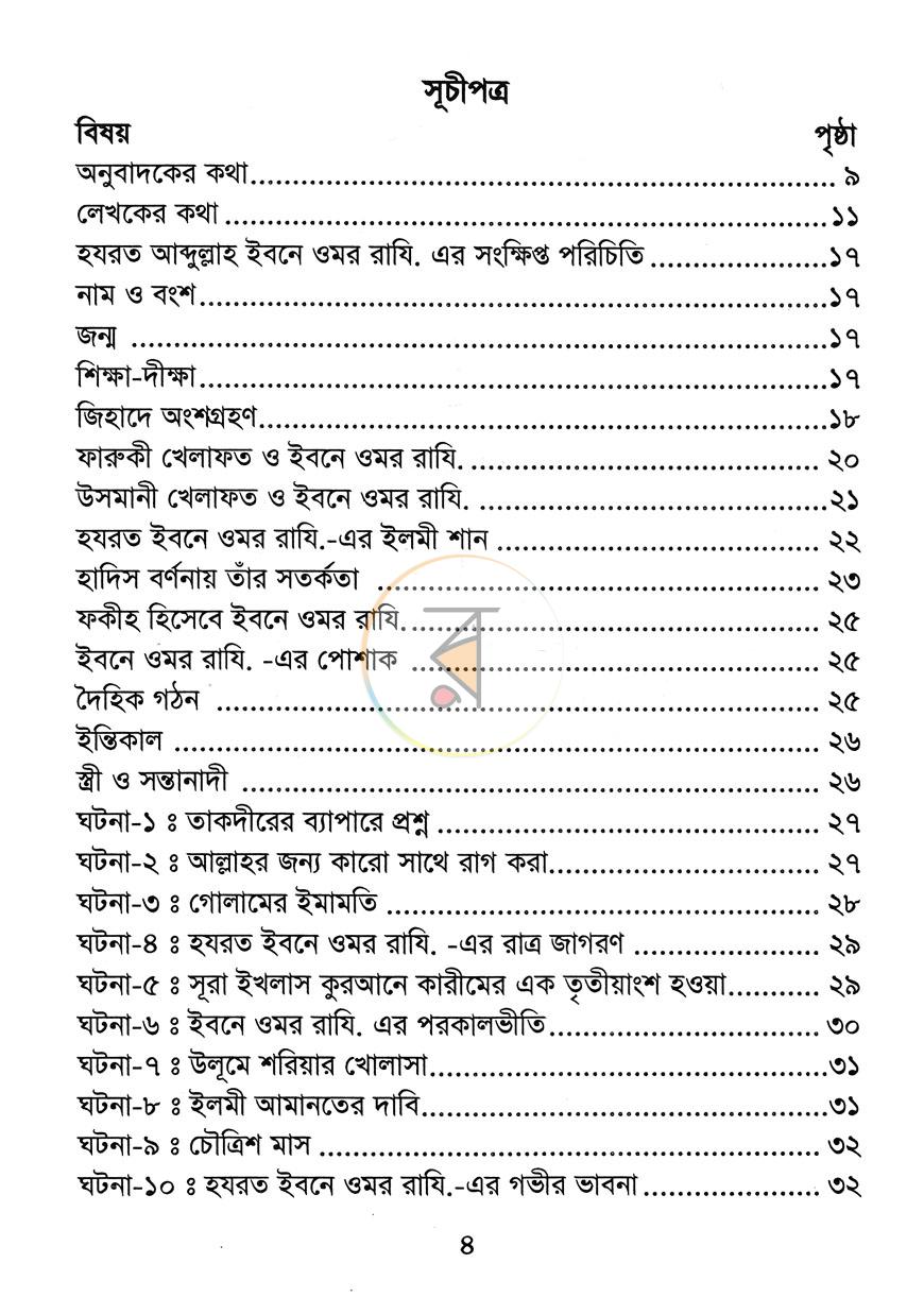 পাতা 2