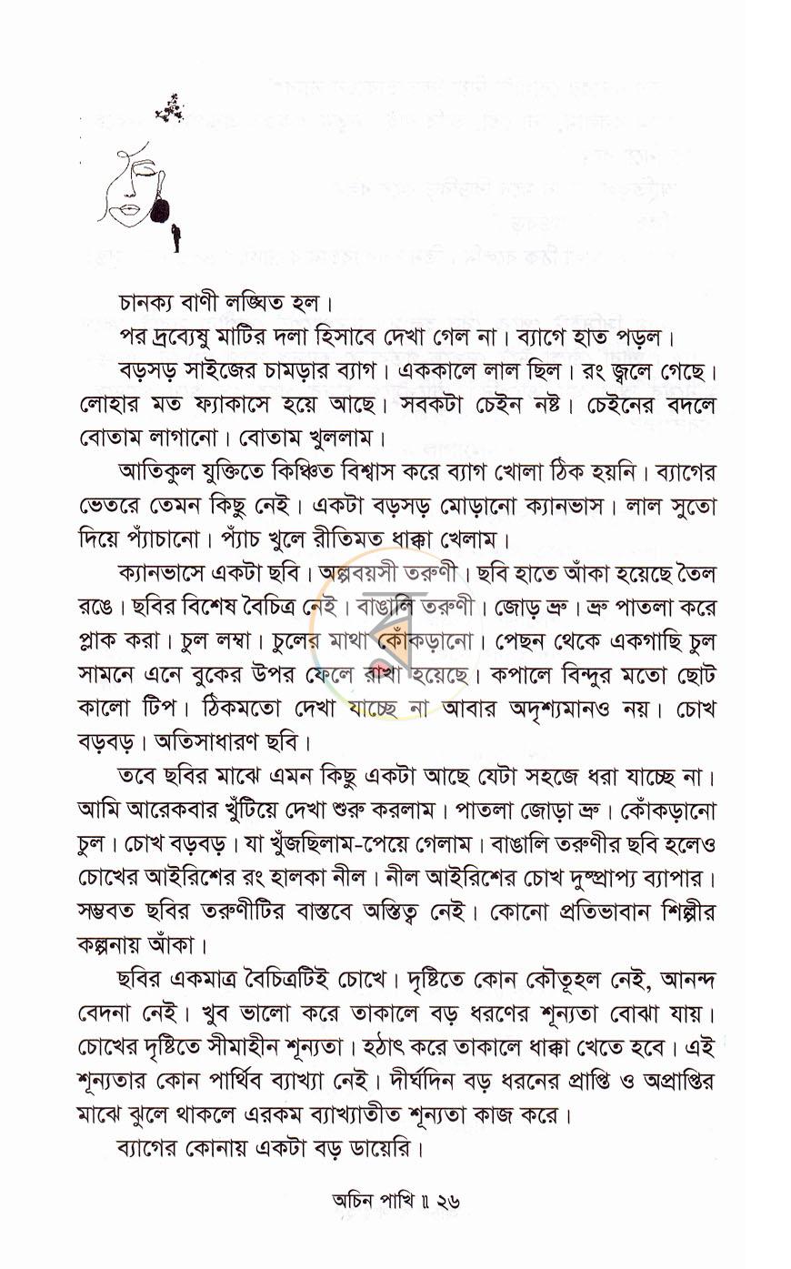 পাতা 9