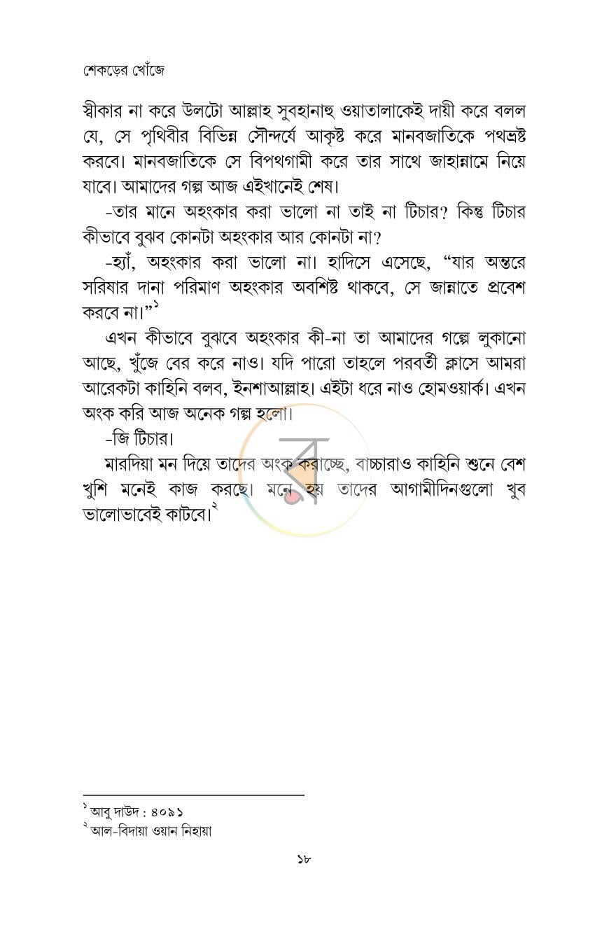পাতা 12
