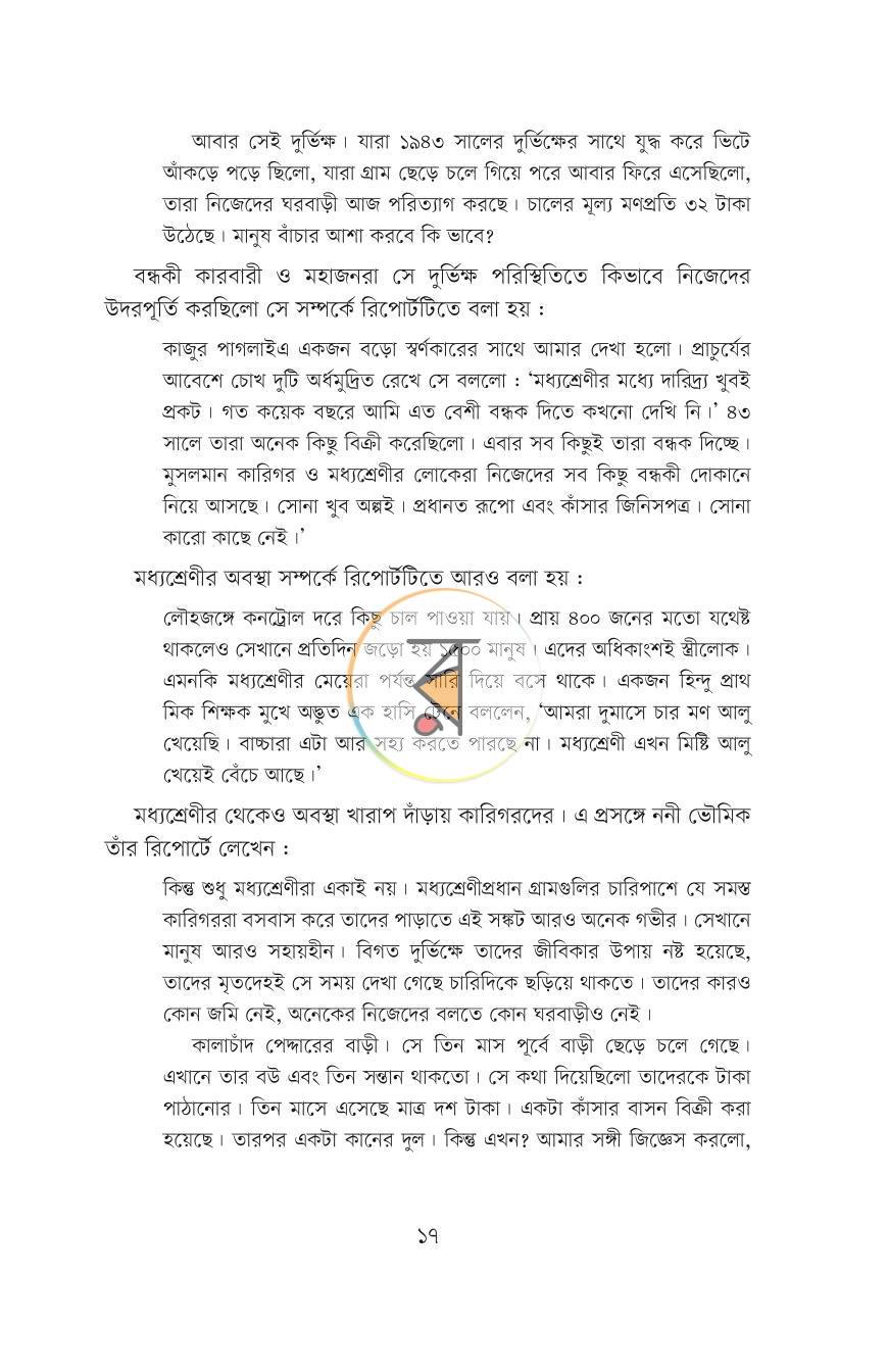 পাতা 23