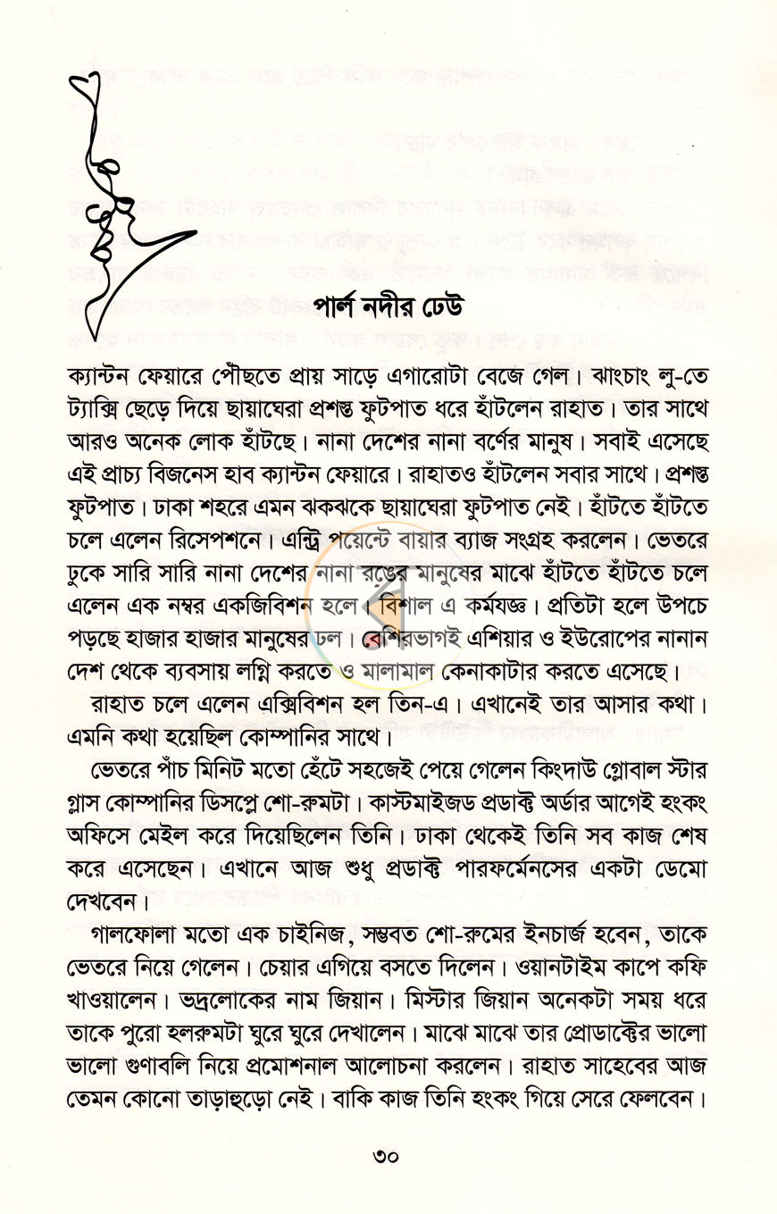 পাতা 7