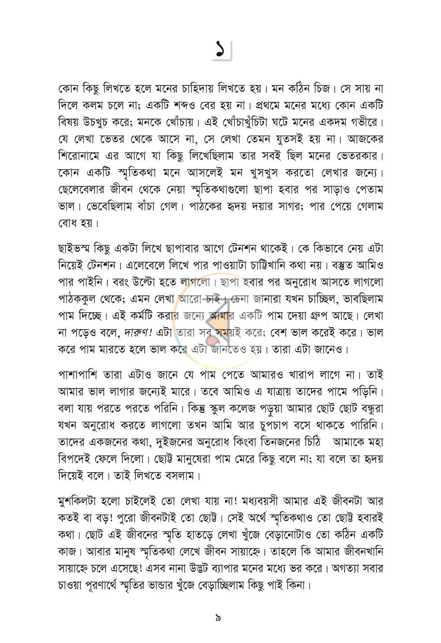 পাতা 5