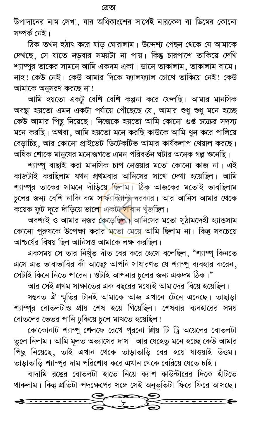 পাতা 7