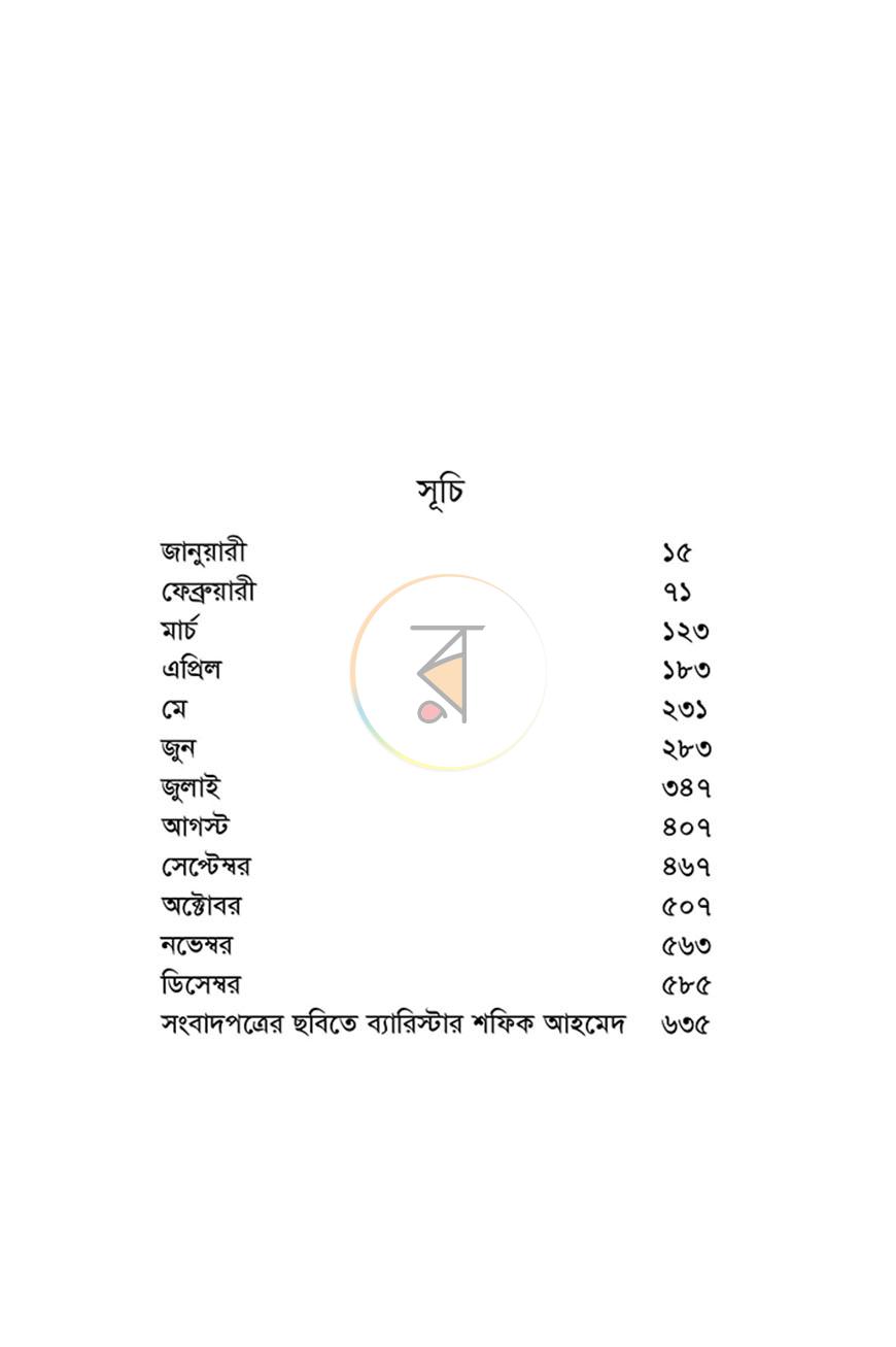 পাতা 9
