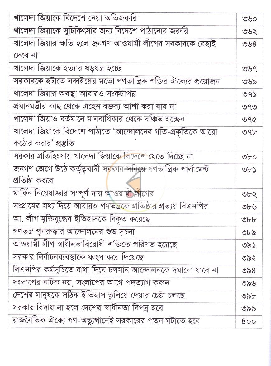 পাতা 27