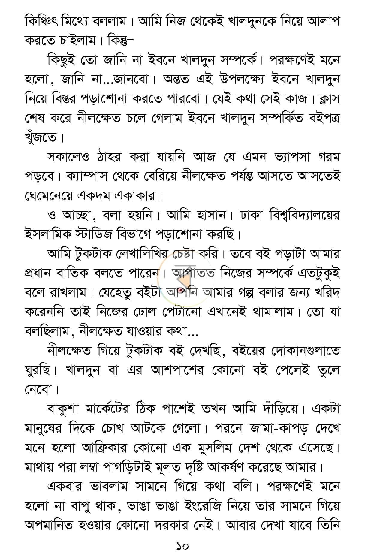 পাতা 5