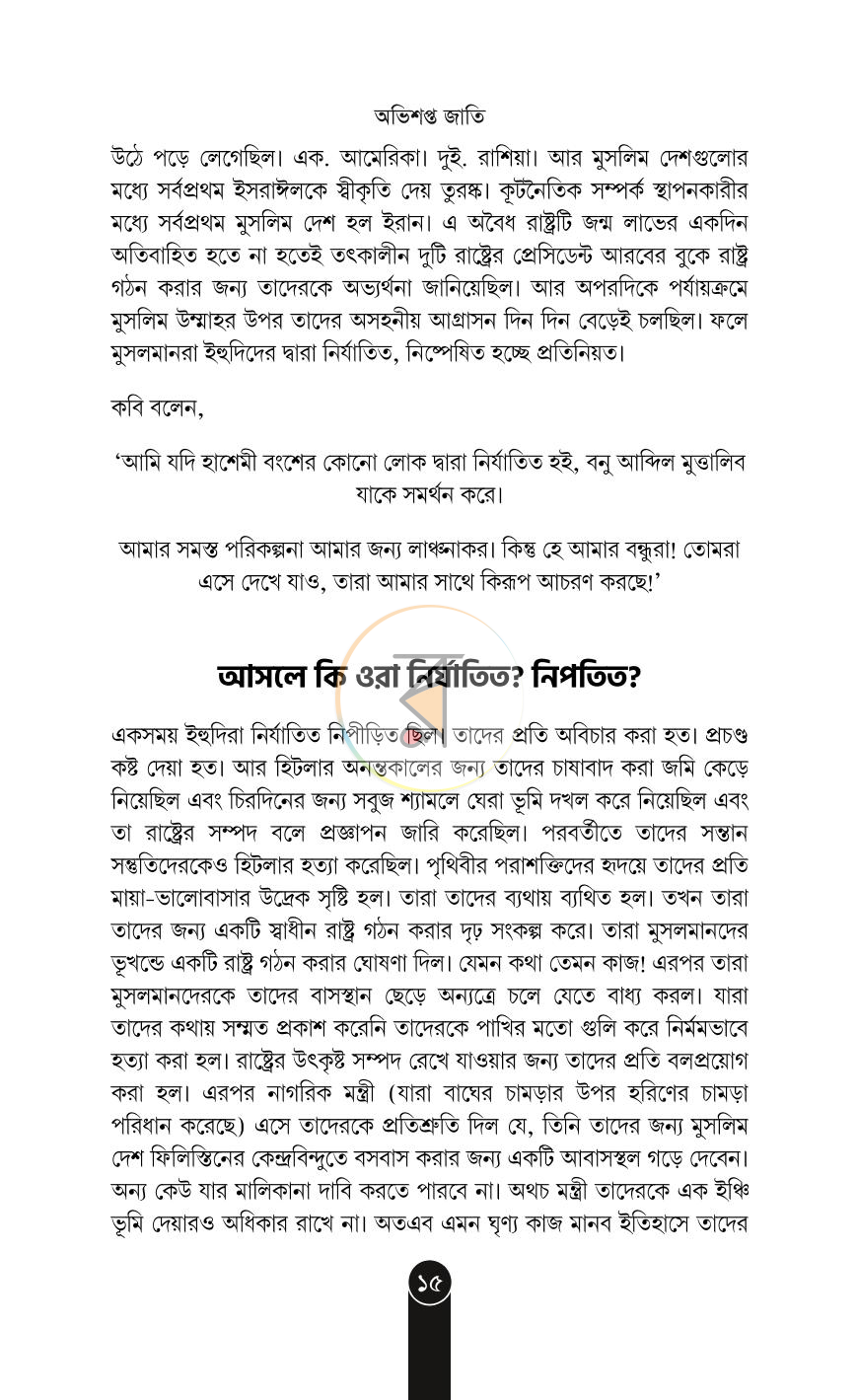 পাতা 13