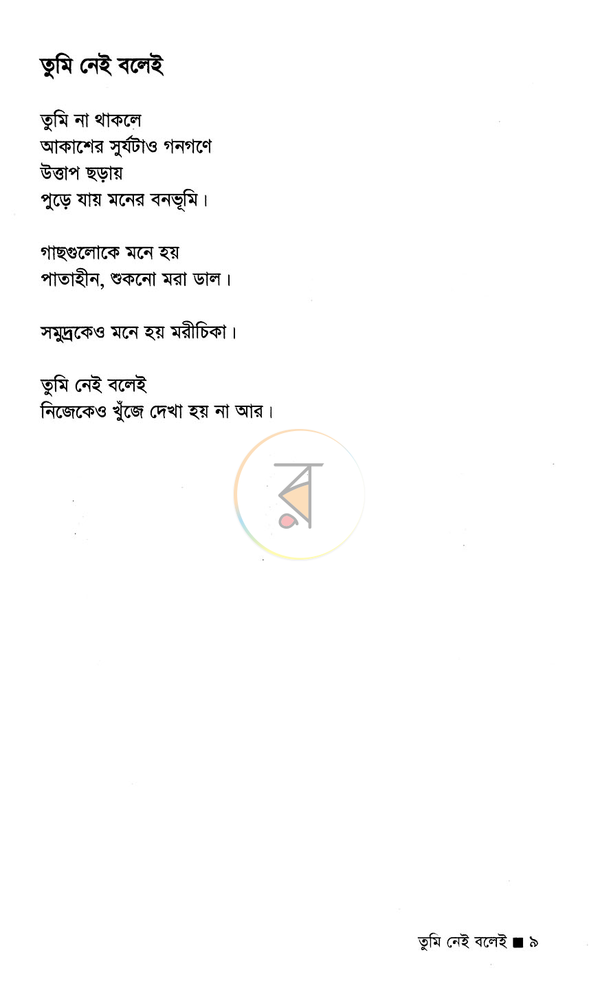 পাতা 5
