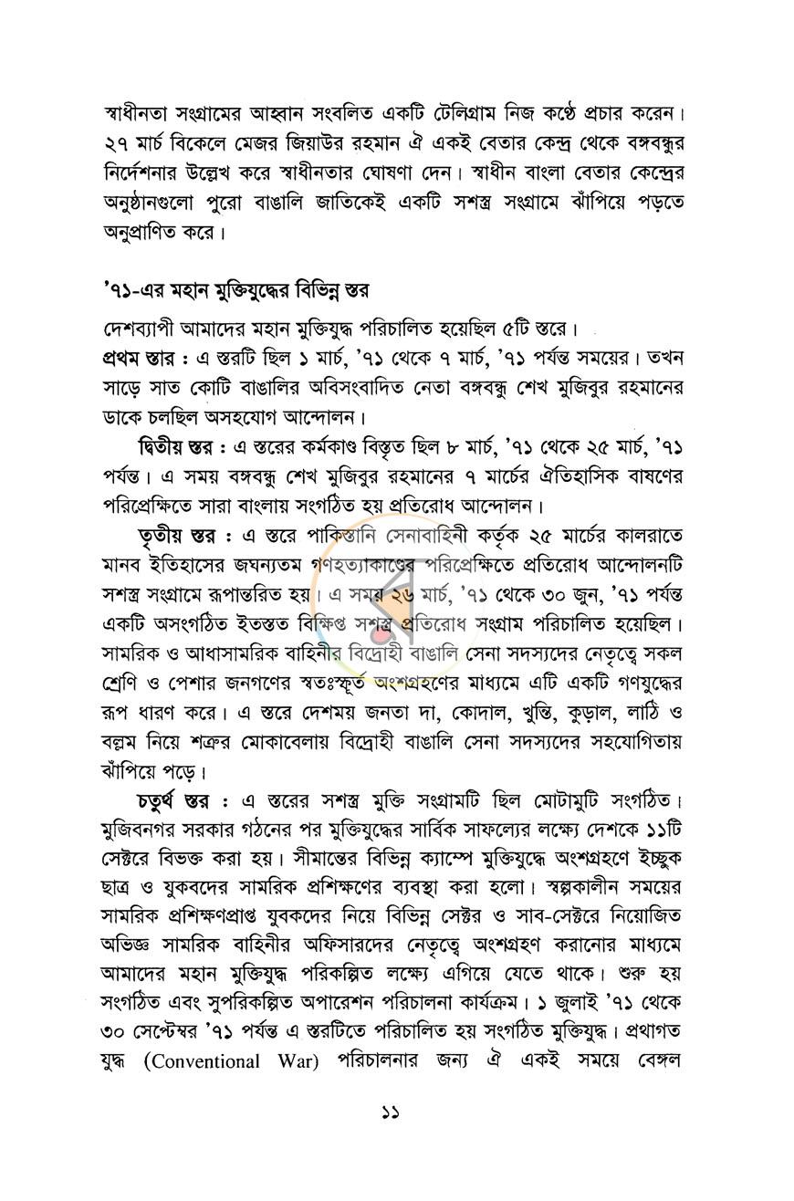 পাতা 7