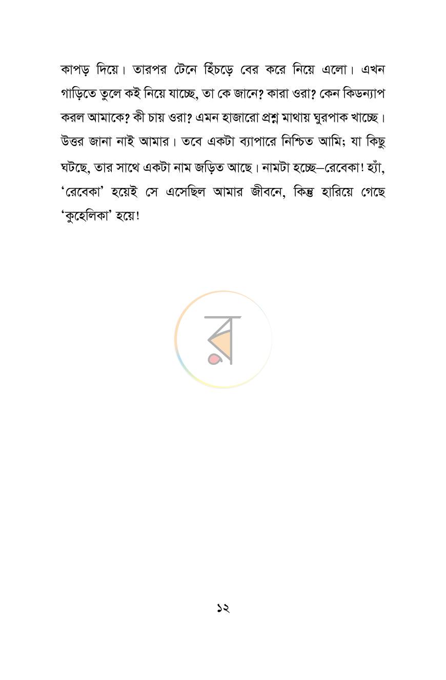 পাতা 11