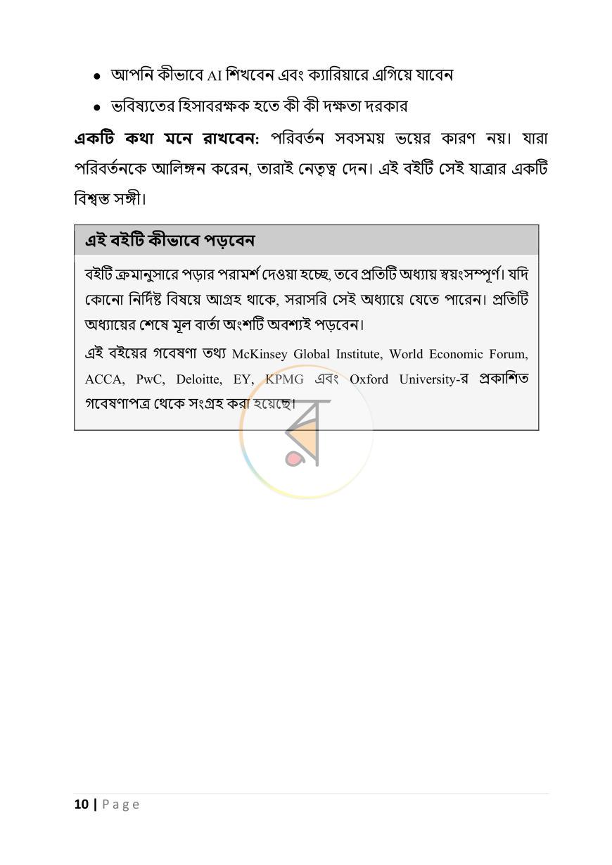 পাতা 10