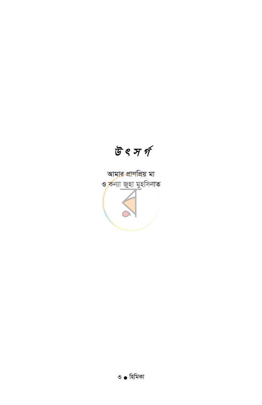 পাতা 2
