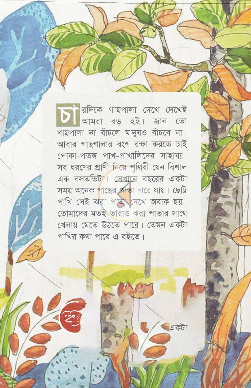 পাতা 6