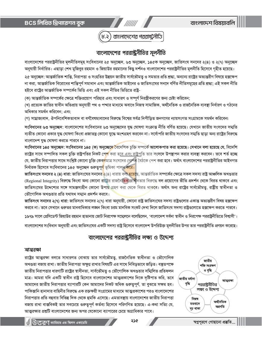পাতা 23