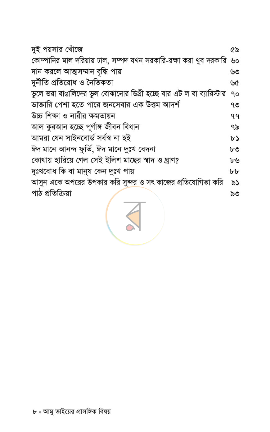 পাতা 5