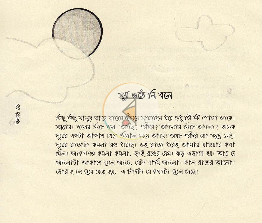 পাতা 9