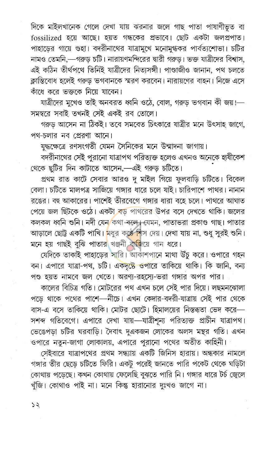 পাতা 8