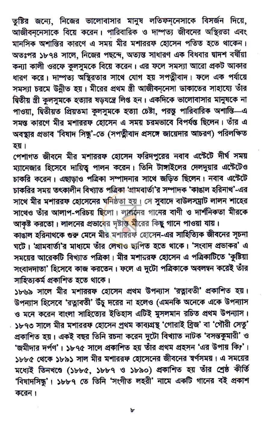পাতা 5