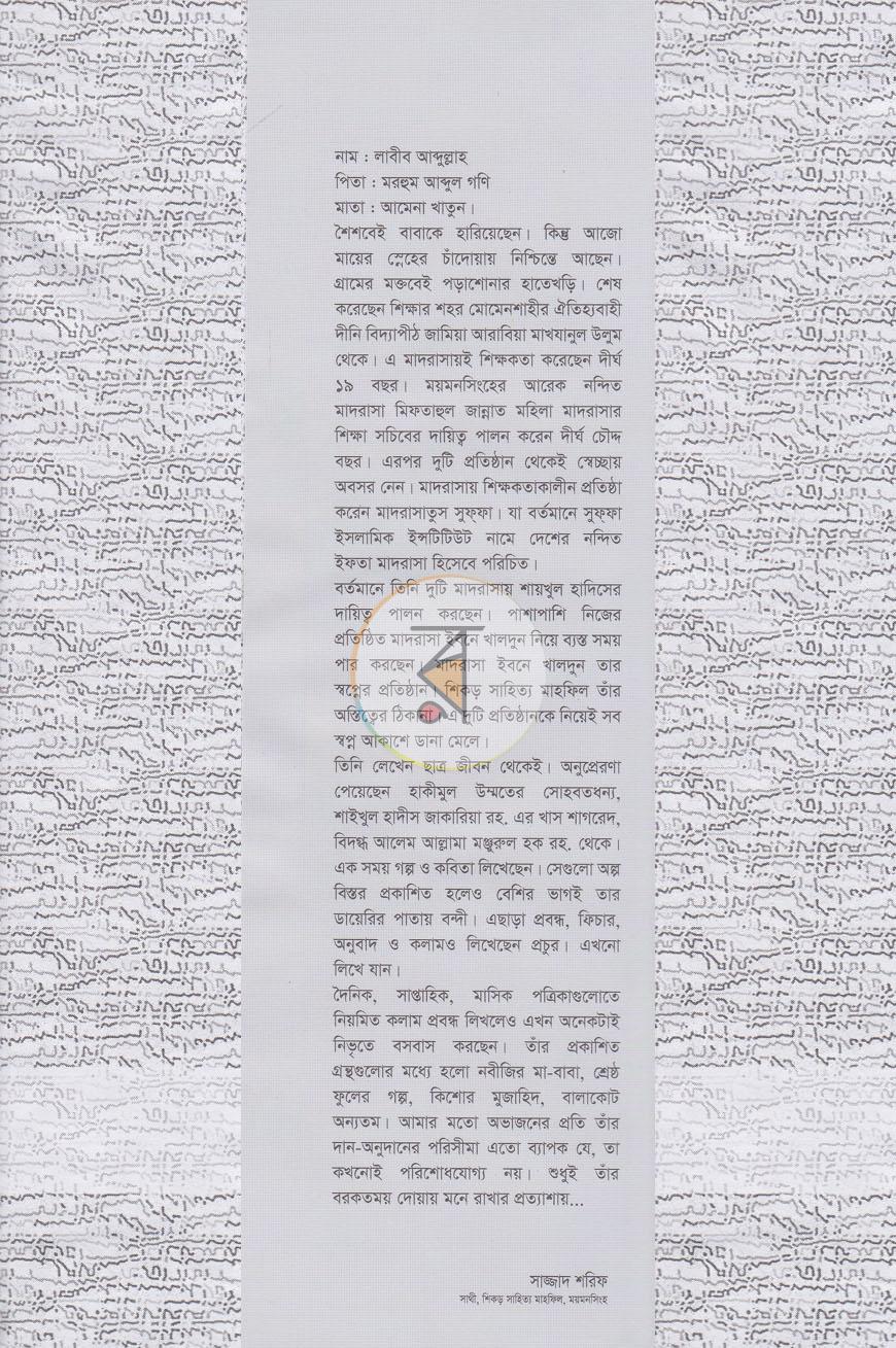পাতা 6