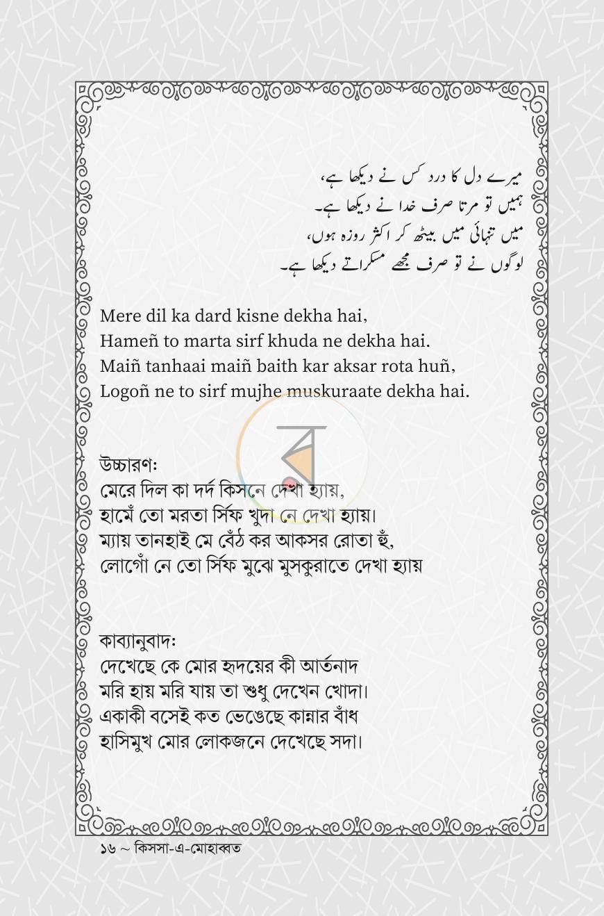 পাতা 14