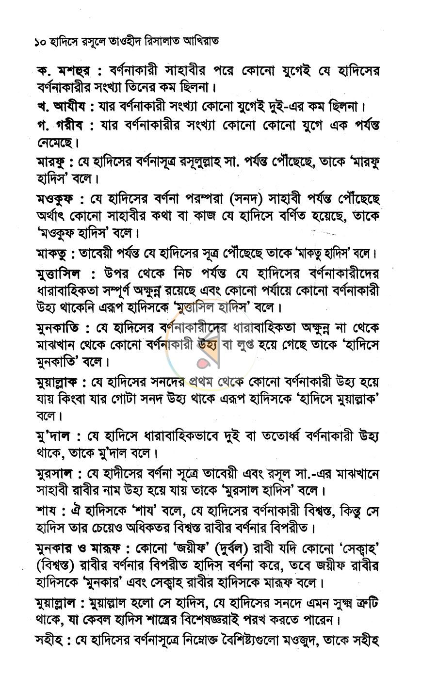 পাতা 9
