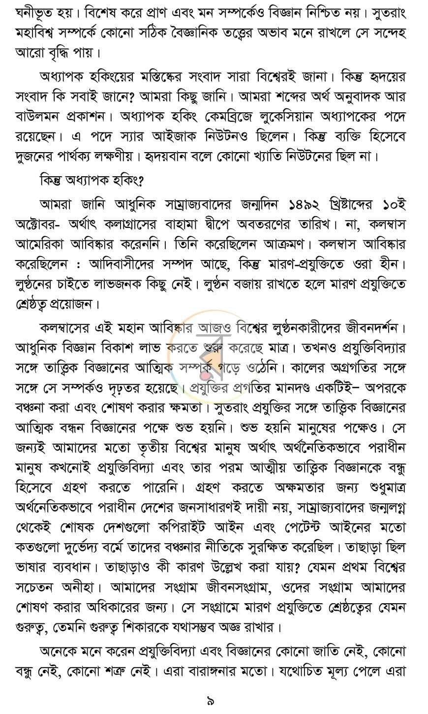 পাতা 6