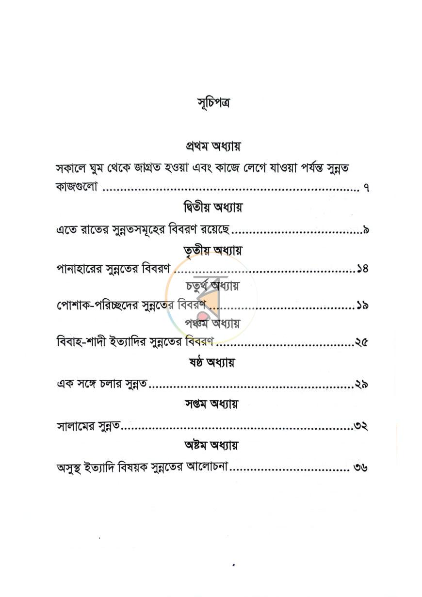 পাতা 3
