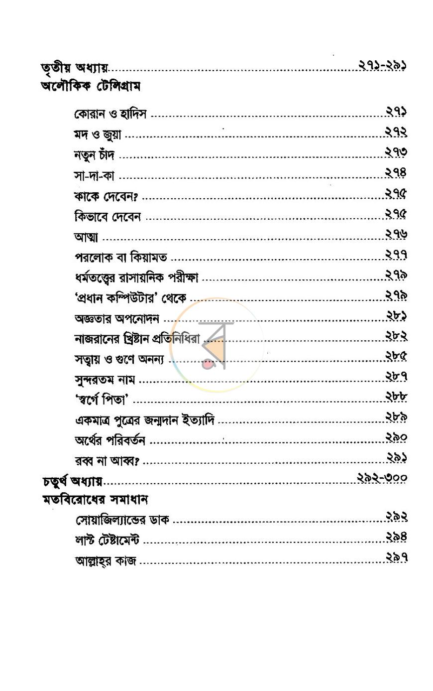 পাতা 13
