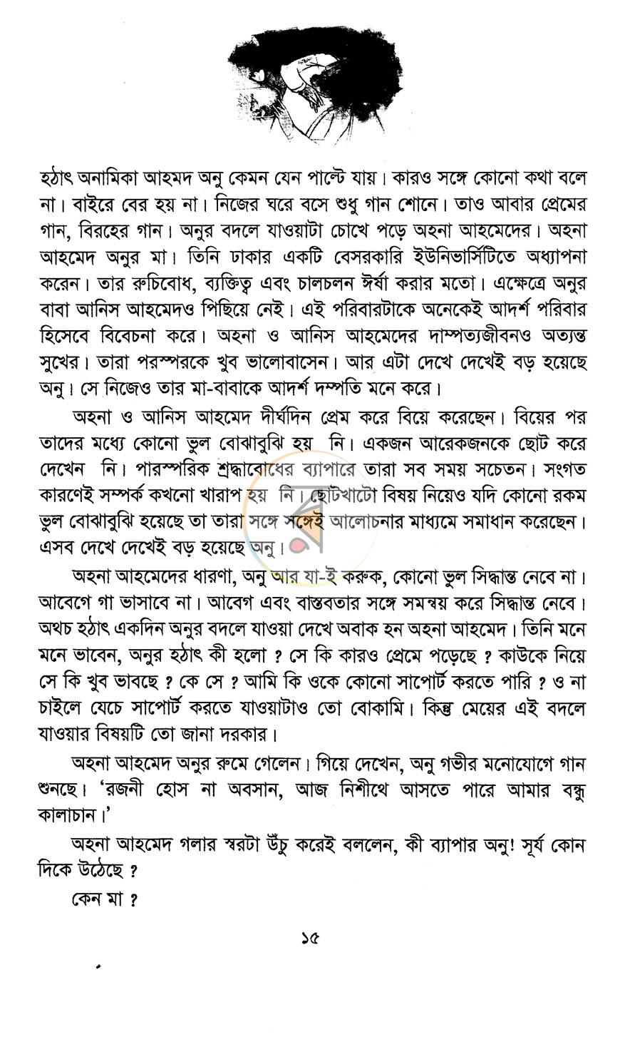 পাতা 8