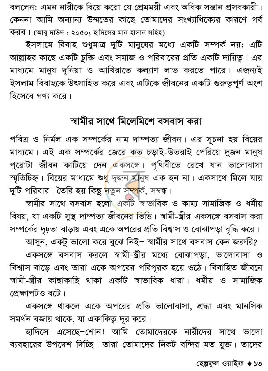 পাতা 7